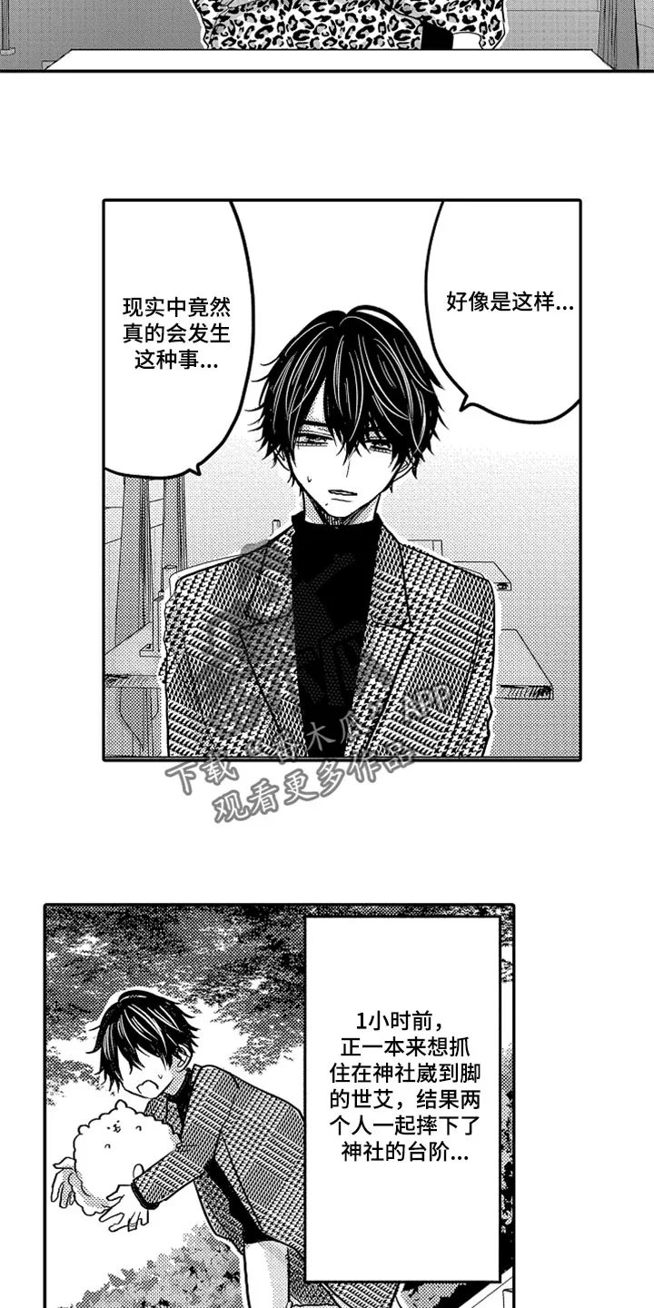 伪造报告漫画免费阅读完整版下拉式6漫画,第79章：【第二季】失忆9图