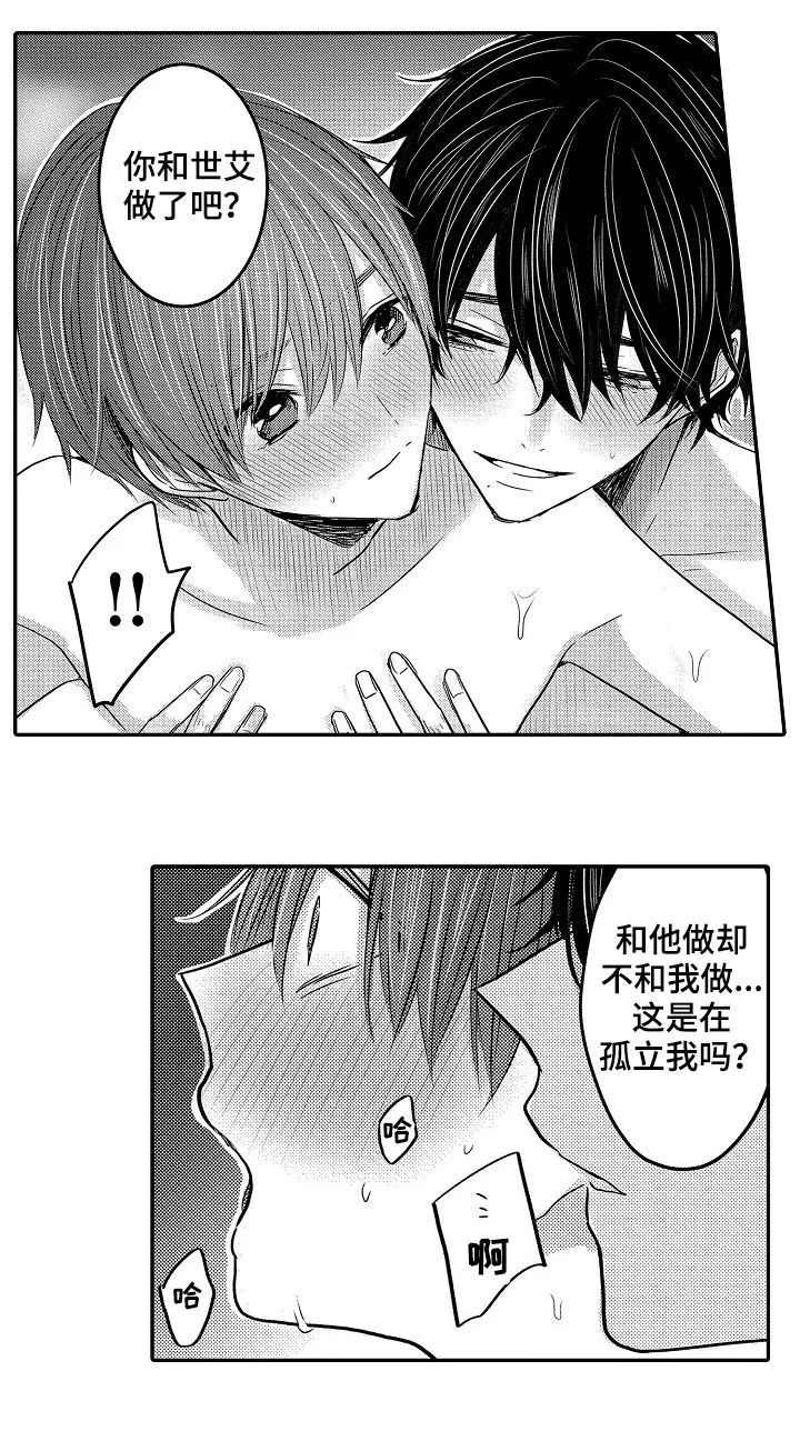 伪造报告漫画结局漫画,第40章：好奇17图