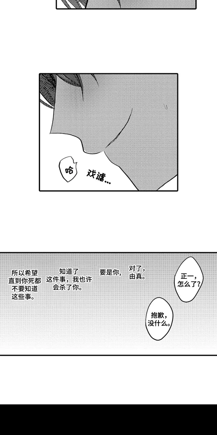 伪造报告漫画原名什么漫画,第102章：【番外】扭曲的关系（3）3图