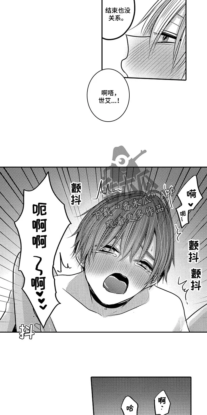 伪造报告漫画结局漫画,第73章：【第二季】奖励13图