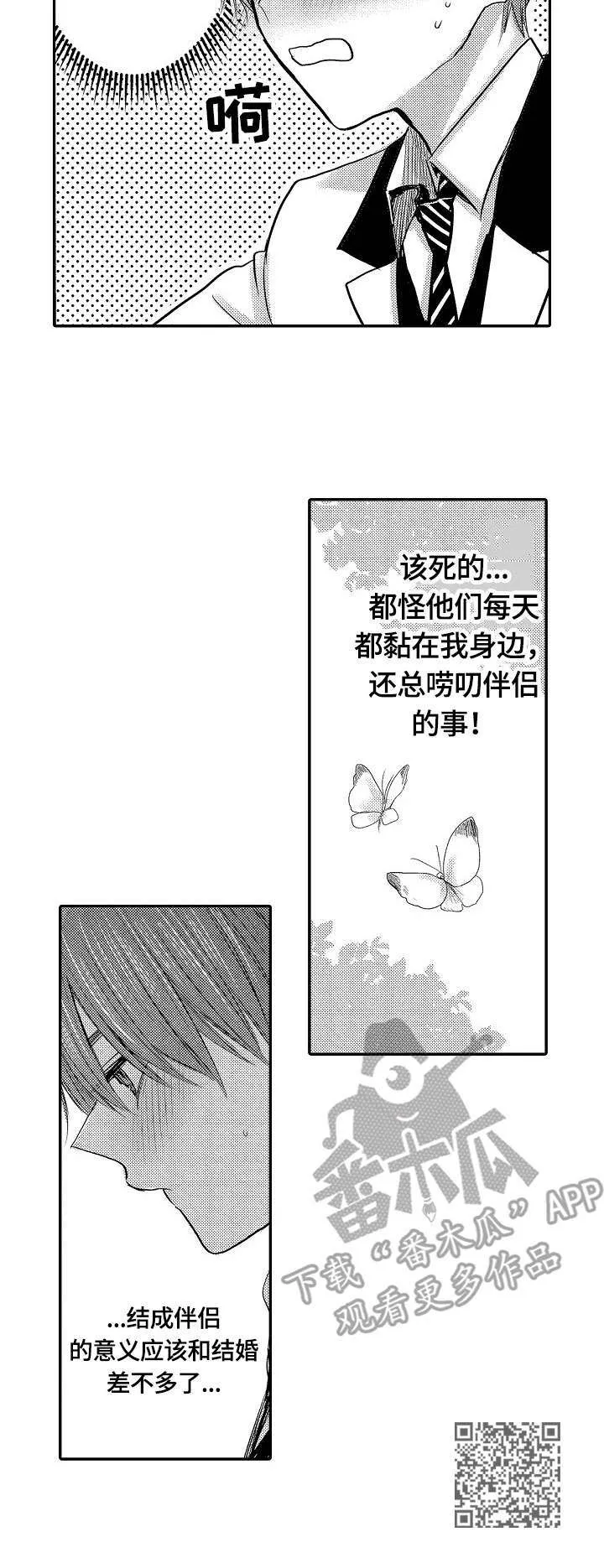 伪造报告漫画在线阅读免费阅读全文漫画,第23章：兼职12图