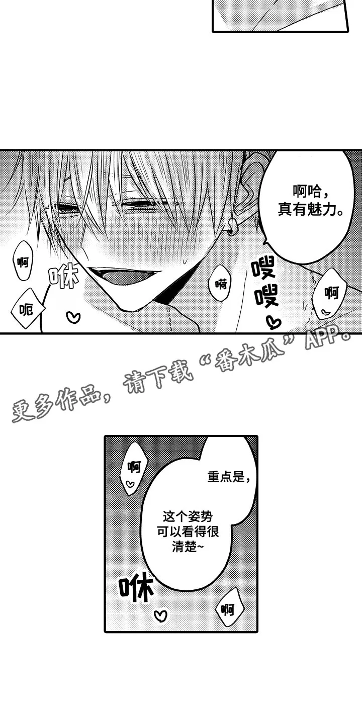 伪造报告漫画免费阅读完整版下拉式6漫画,第97章：【第二季】赢了14图