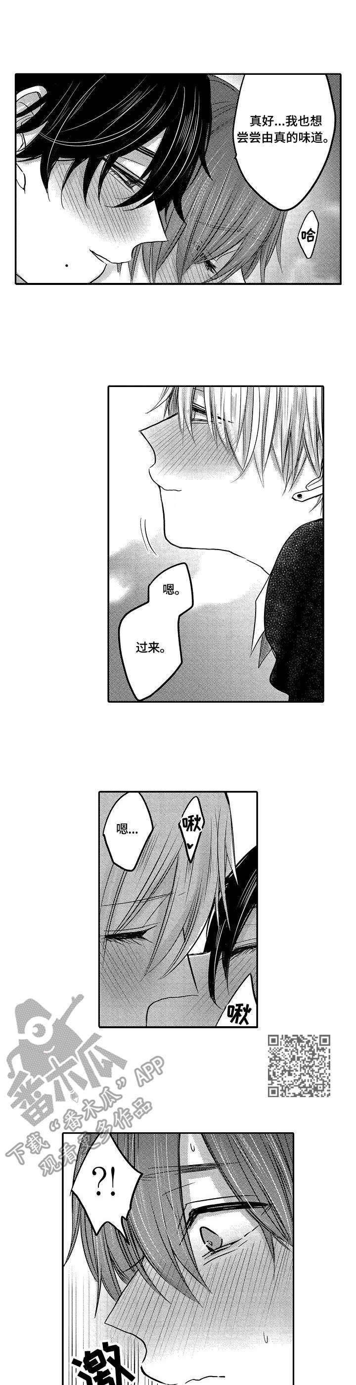 伪造报告漫画结局漫画,第25章：美味5图