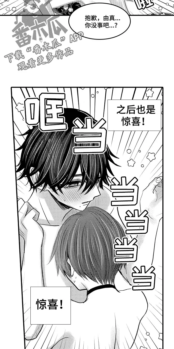 伪造报告漫画在线阅读10漫画,第96章：【第二季】有事4图