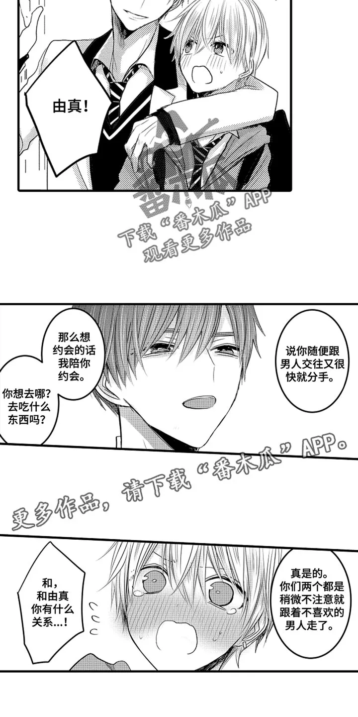 伪造报告漫画免费阅读完整版下拉式6漫画,第106章：【番外】变成女孩子（3）11图