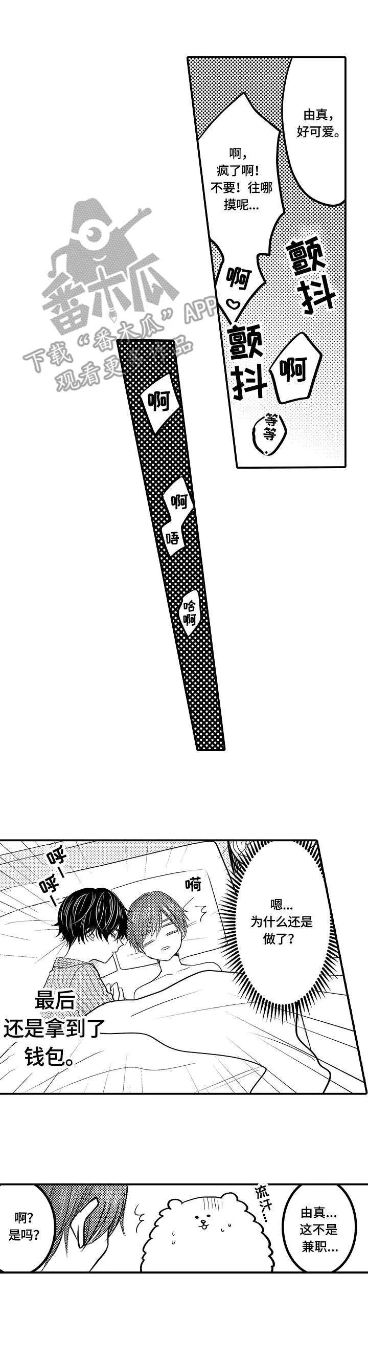 伪造报告漫画在线阅读免费阅读全文漫画,第23章：兼职7图