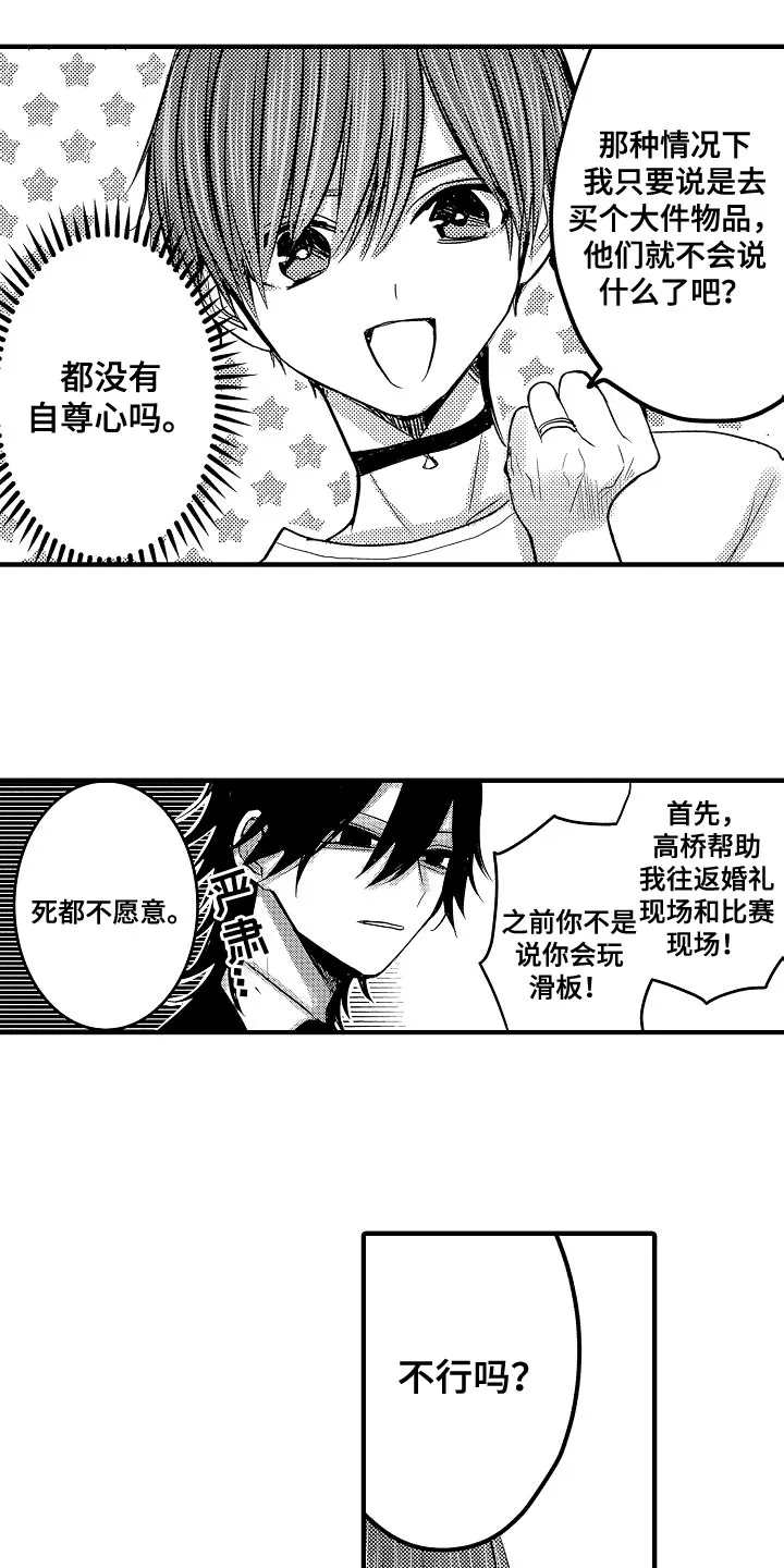 伪造报告漫画结局漫画,第87章：【第二季】破例一次7图