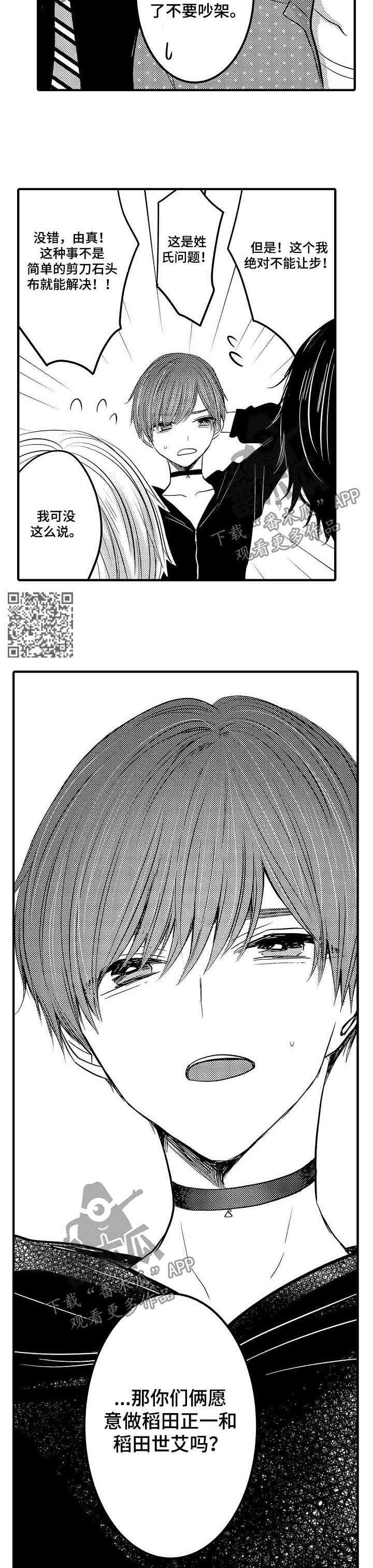 伪造报告漫画免费阅读完整版下拉式6漫画,第48章：【第二季】我们结婚啦4图
