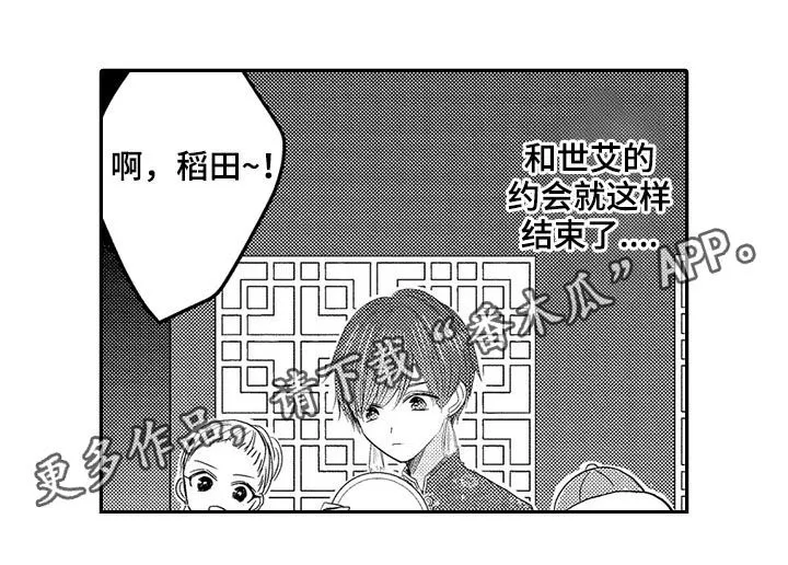 伪造报告漫画结局漫画,第39章：温泉酒店1图