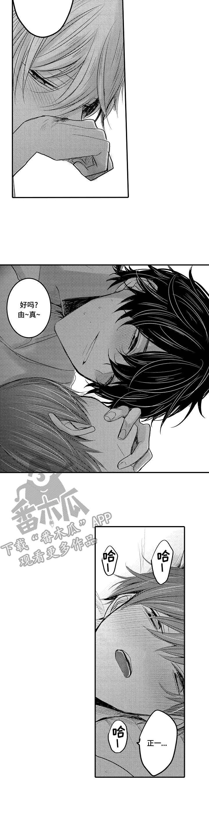 伪造报告漫画第二季漫画,第21章：一起来10图