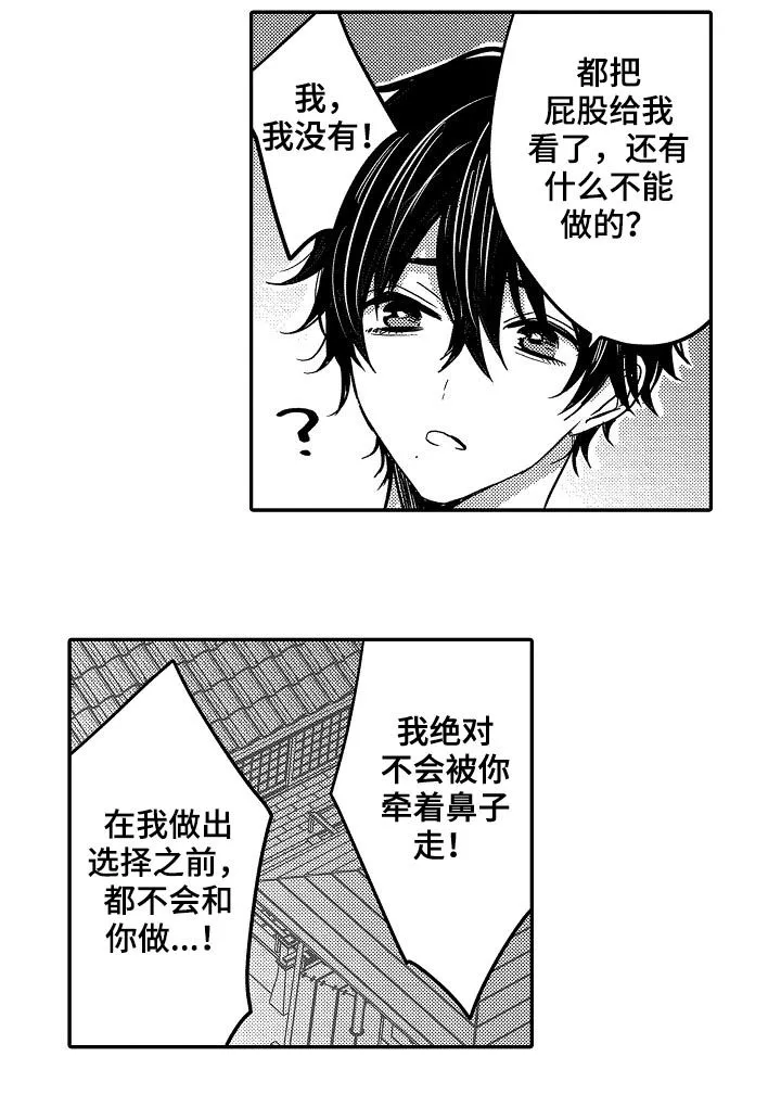 伪造报告漫画结局漫画,第40章：好奇15图