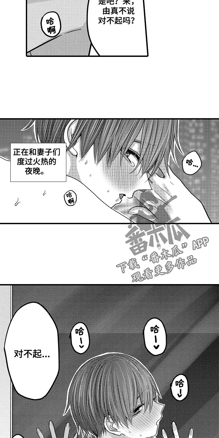 伪造报告漫画结局漫画,第92章：【第二季】反省16图