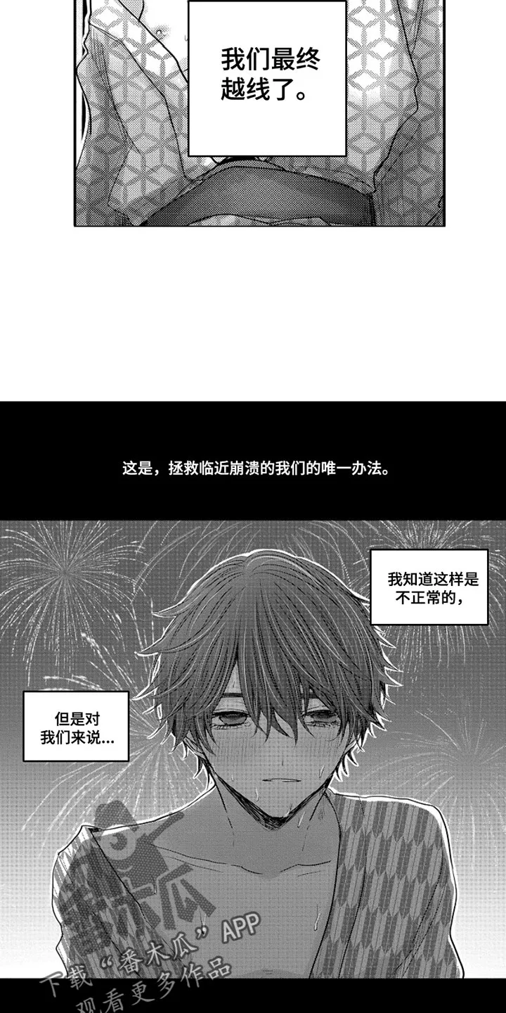 伪造报告漫画免费阅读漫画,第100章：【番外】扭曲的关系（1）12图
