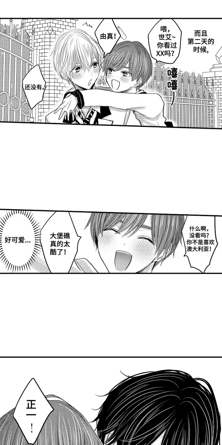 伪造报告漫画结局漫画,第101章：【番外】扭曲的关系（2）9图