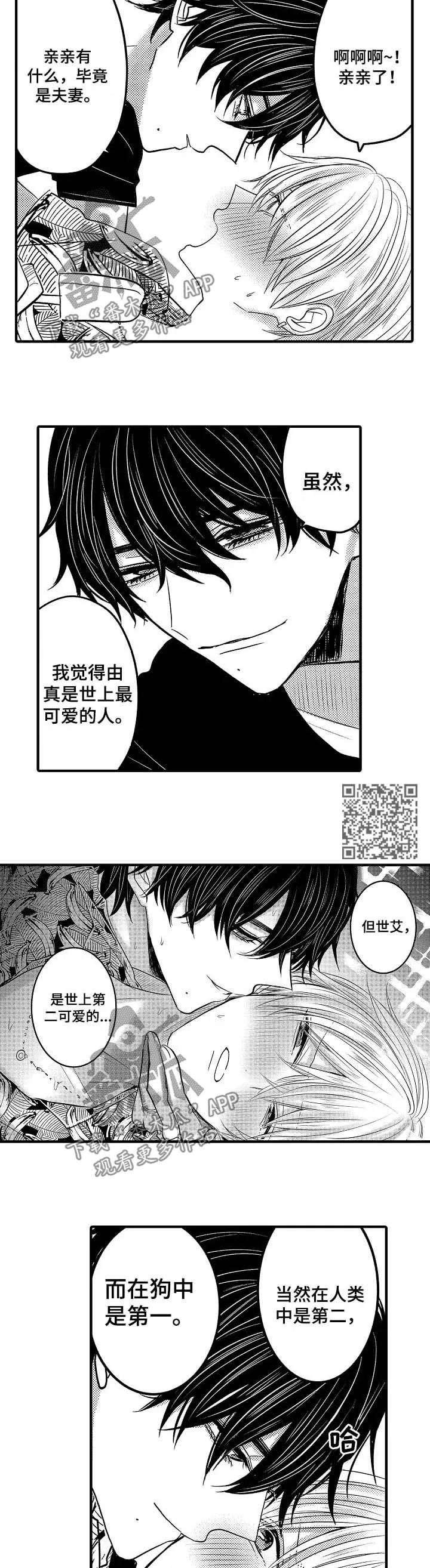 伪造报告漫画结局漫画,第55章：【第二季】世界第二可爱3图