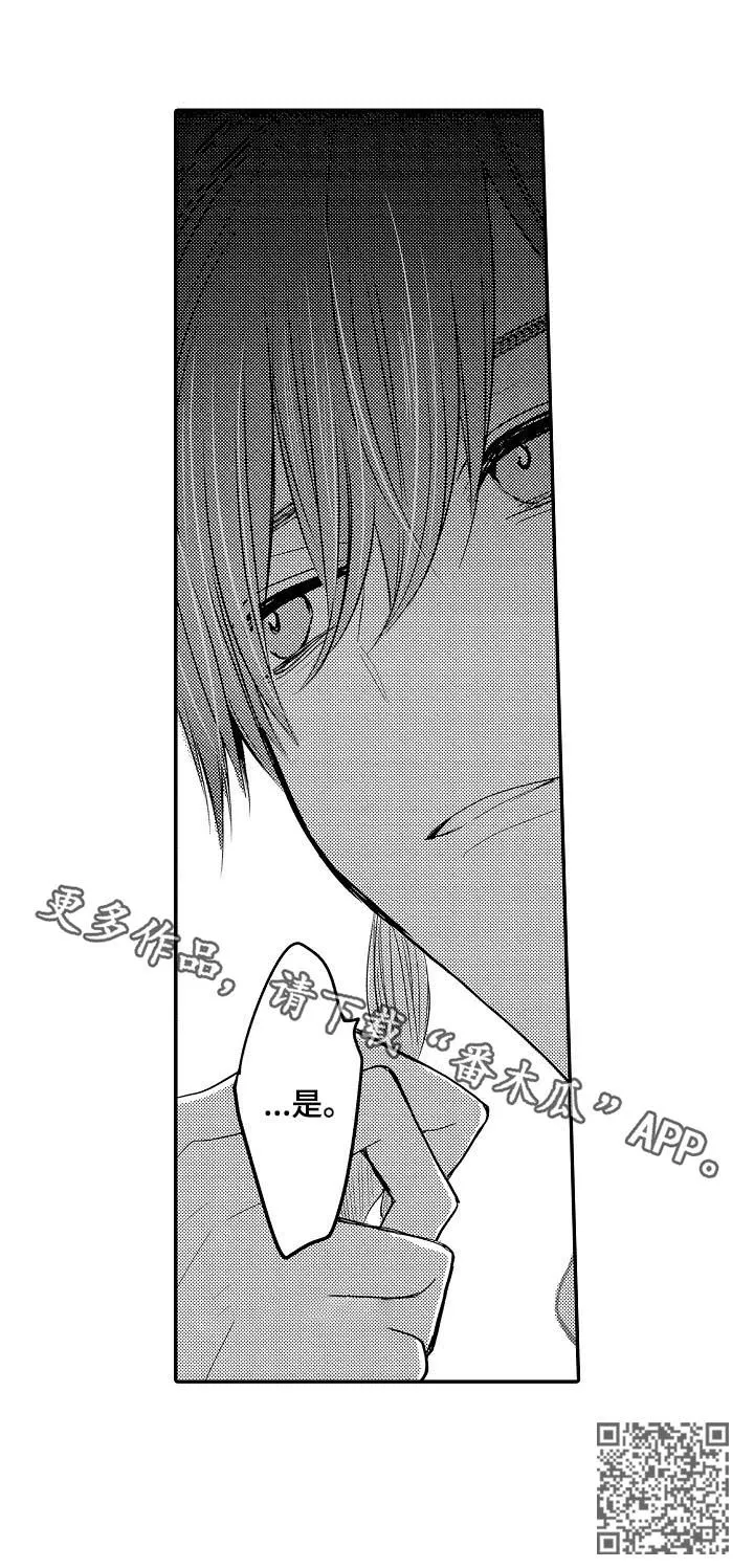 伪造报告漫画结局漫画,第31章：行踪19图