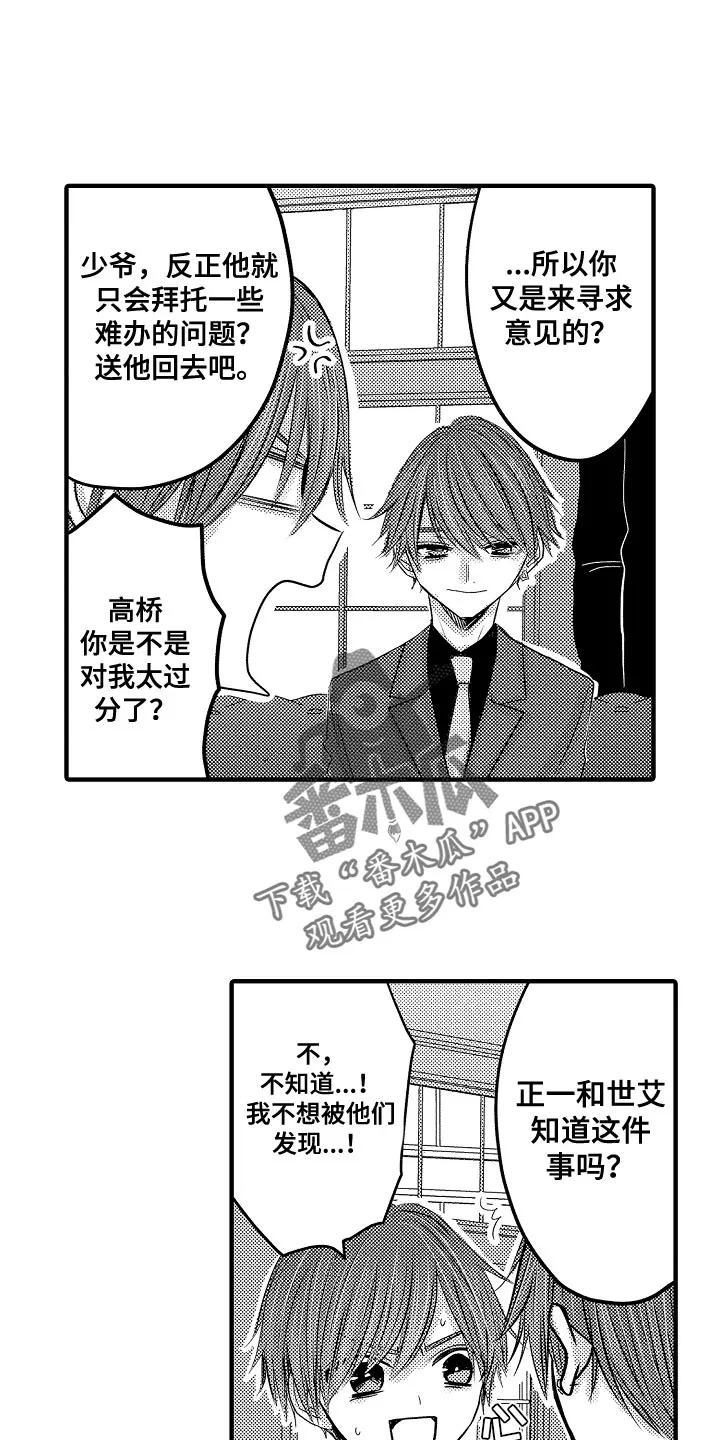 伪造报告漫画结局漫画,第87章：【第二季】破例一次1图