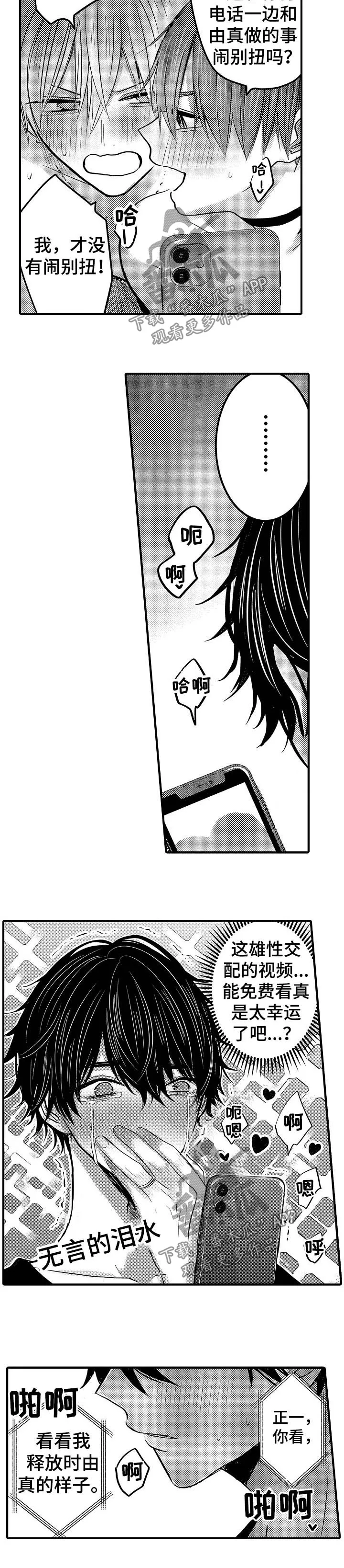 伪造报告漫画结局漫画,第70章：【第二季】榨干8图