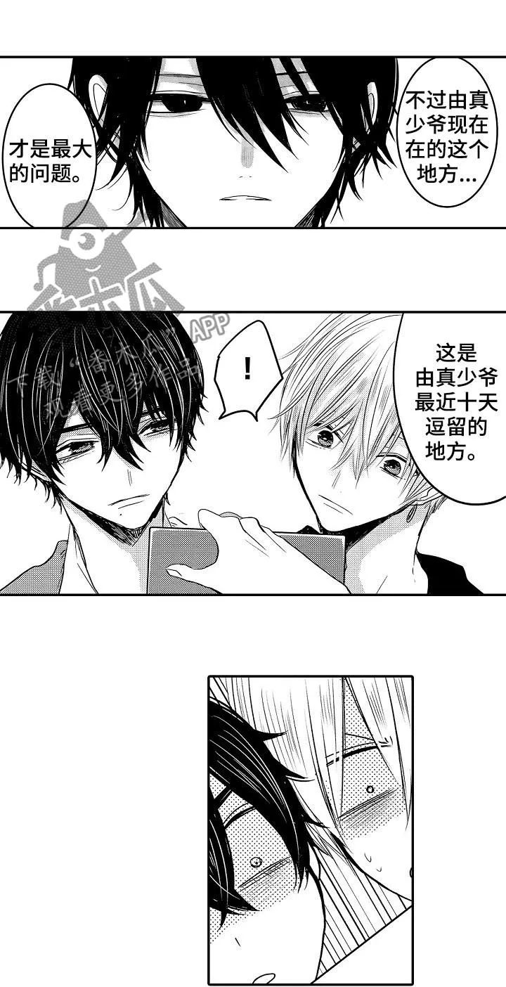伪造报告漫画结局漫画,第31章：行踪12图