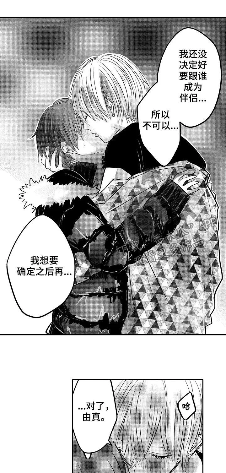 伪造报告漫画免费阅读完整版下拉式6漫画,第38章：相爱7图