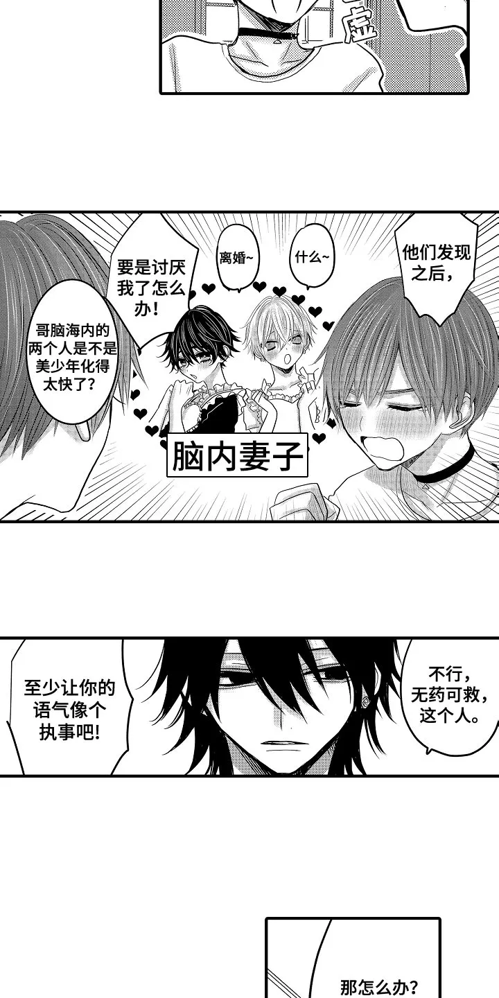 伪造报告漫画结局漫画,第87章：【第二季】破例一次2图