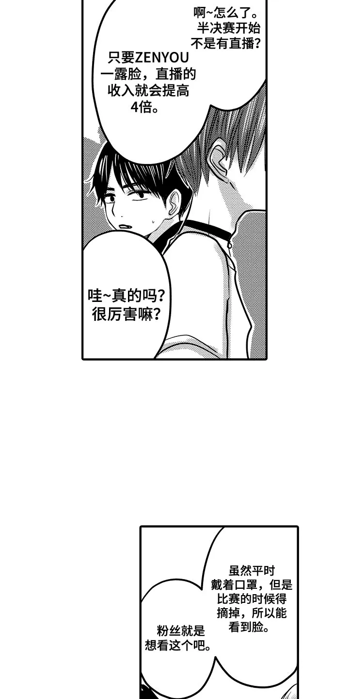 伪造报告漫画简介漫画,第89章：【第二季】签到8图