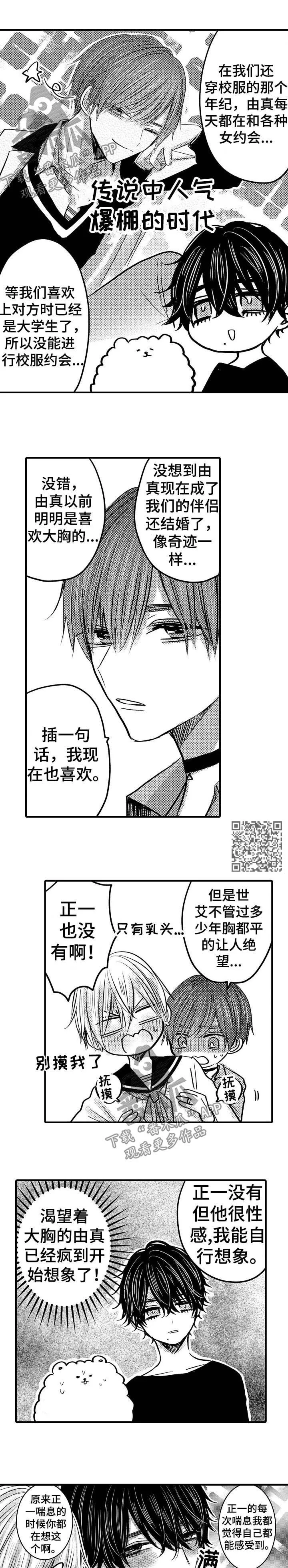 伪造报告漫画第二季漫画,第65章：【第二季】校服约会3图