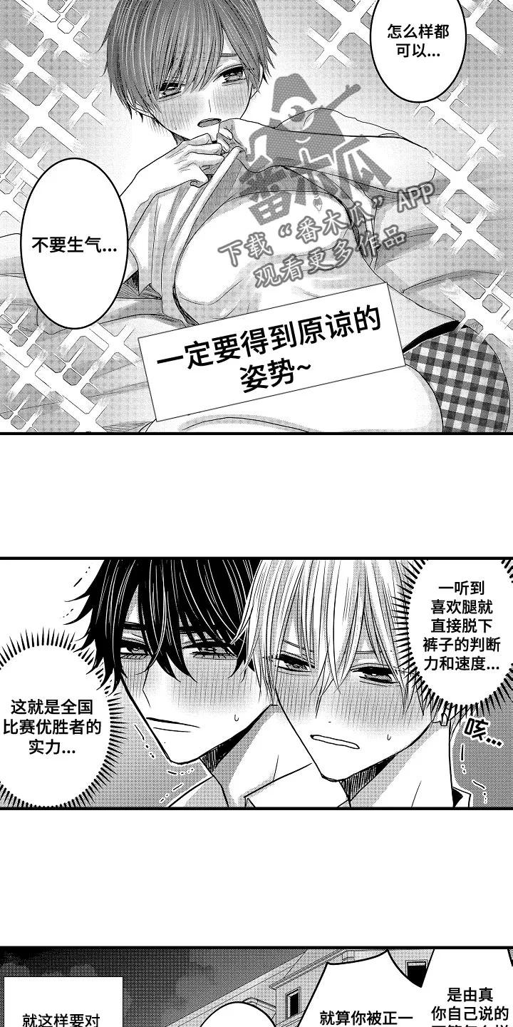 伪造报告漫画结局漫画,第92章：【第二季】反省12图