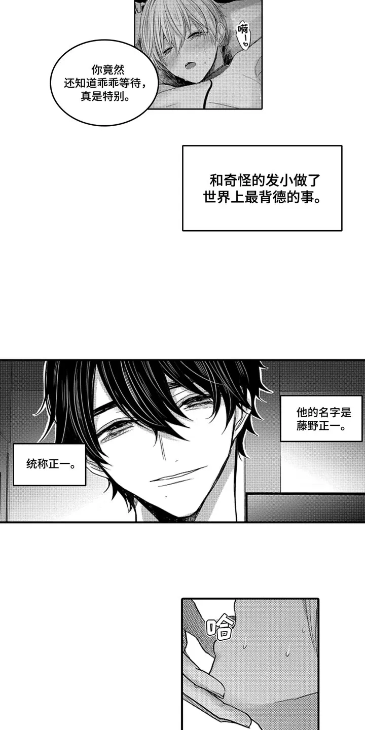 伪造报告漫画免费阅读漫画,第100章：【番外】扭曲的关系（1）3图