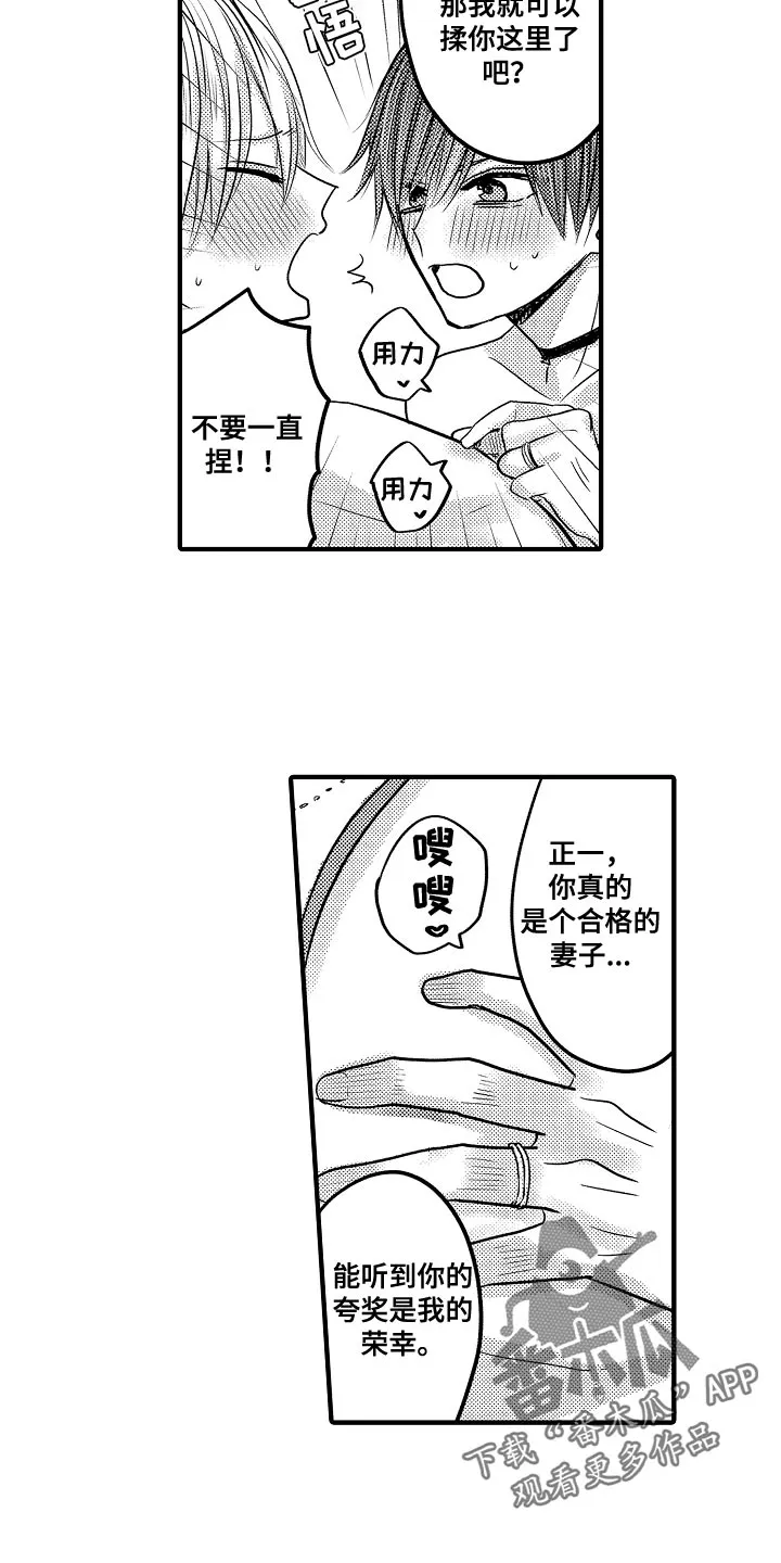 伪造报告漫画结局漫画,第93章：【第二季】蜜月度假5图
