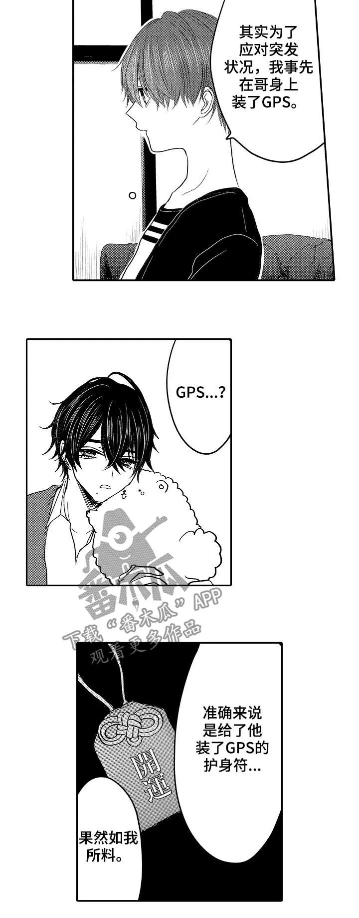 伪造报告漫画结局漫画,第31章：行踪8图