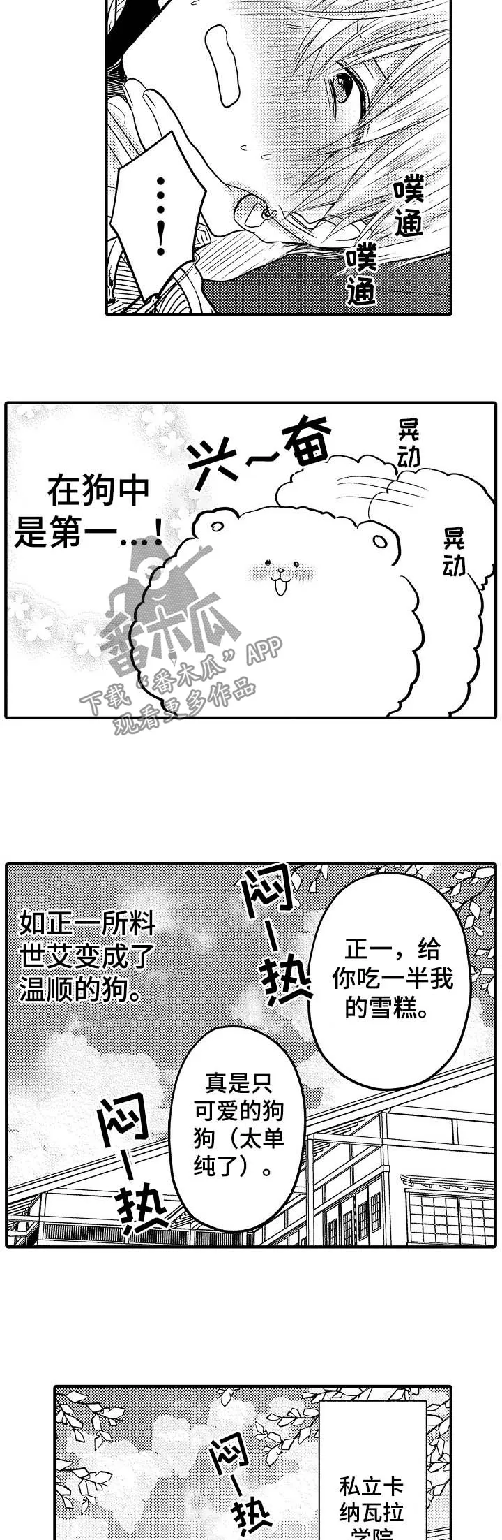 伪造报告漫画结局漫画,第55章：【第二季】世界第二可爱4图