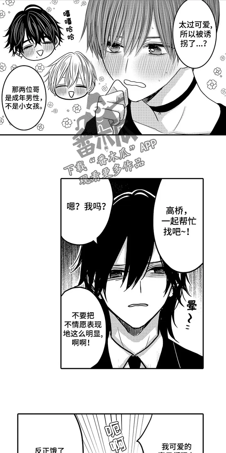 伪造报告漫画免费阅读完整版下拉式6漫画,第78章：【第二季】失踪6图