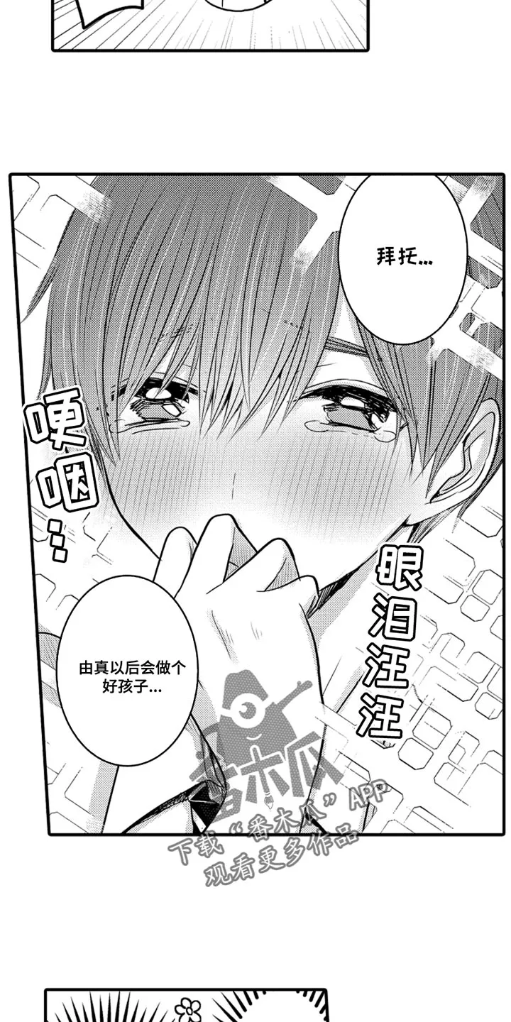 伪造报告漫画漫画,第104章：【番外】变成女孩子（1）4图