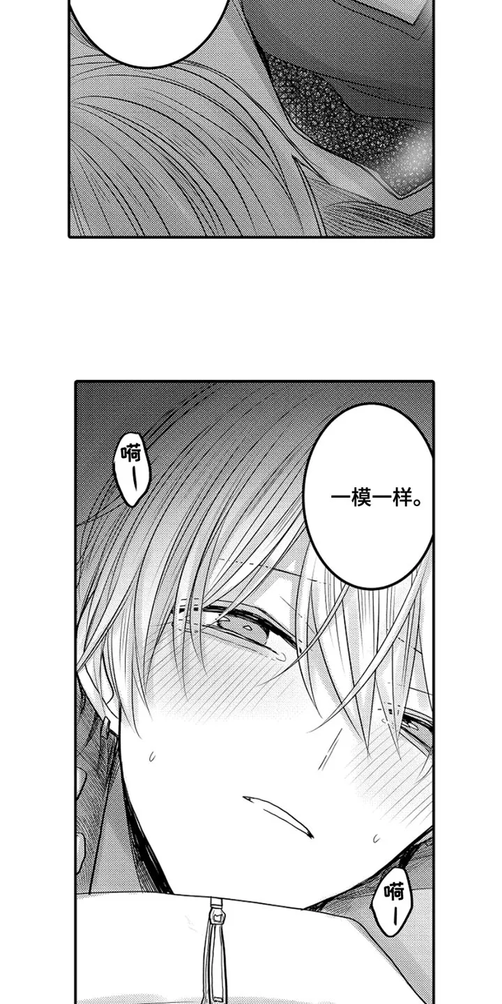 伪造报告漫画原名什么漫画,第102章：【番外】扭曲的关系（3）13图