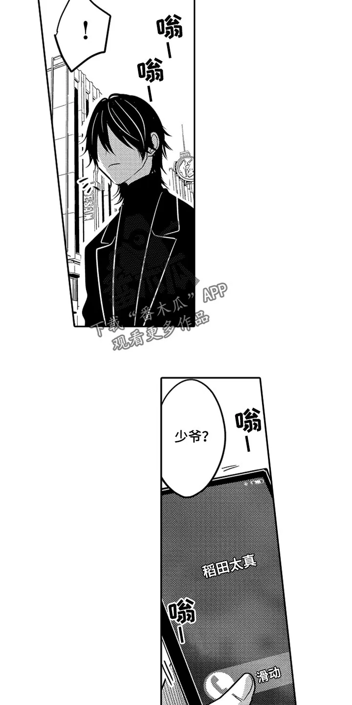 伪造报告漫画结局漫画,第76章：【第二季】是我的荣幸5图