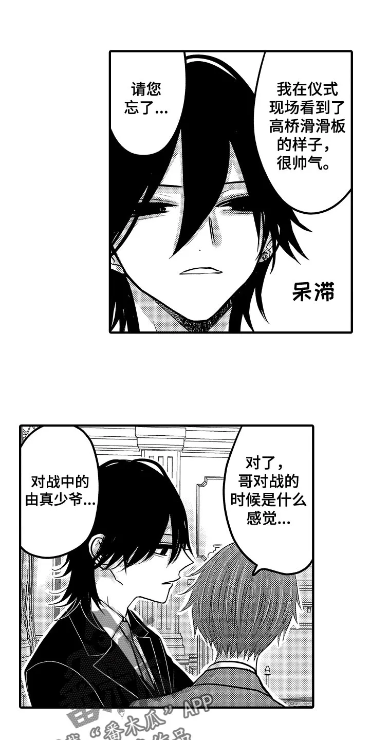 伪造报告漫画漫画,第90章：【第二季】比赛开始9图