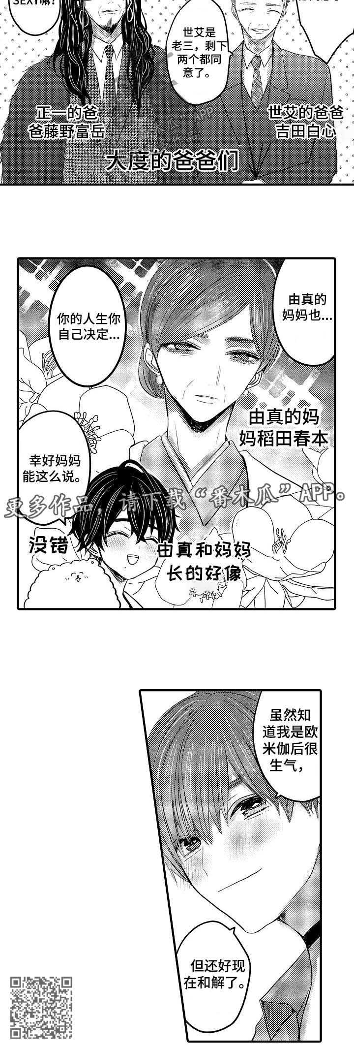 伪造报告漫画免费阅读完整版下拉式6漫画,第48章：【第二季】我们结婚啦7图