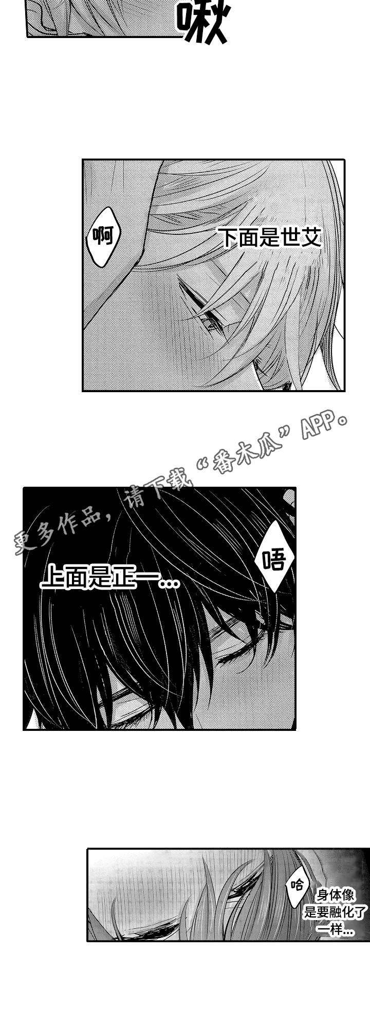 伪造报告漫画第二季漫画,第21章：一起来4图