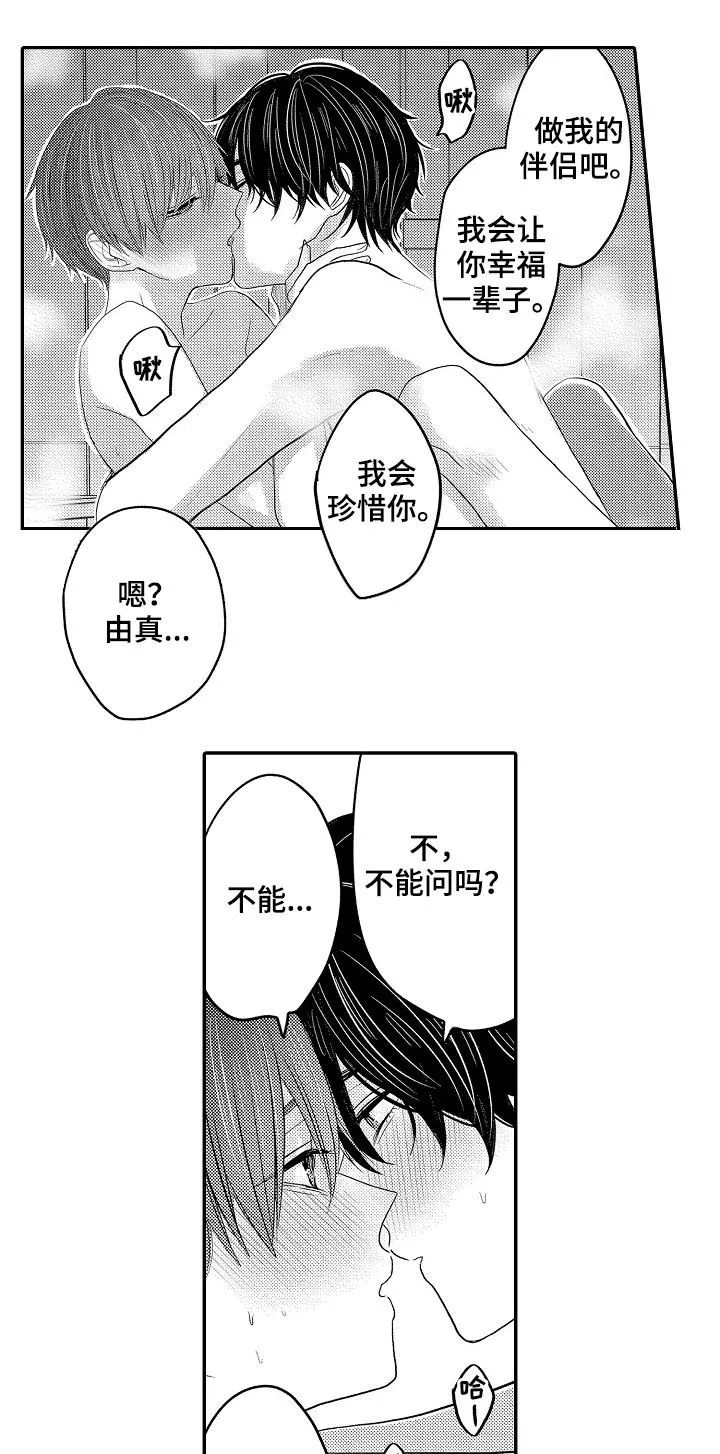 伪造报告漫画免费阅读完整版下拉式6漫画,第41章：都喜欢6图