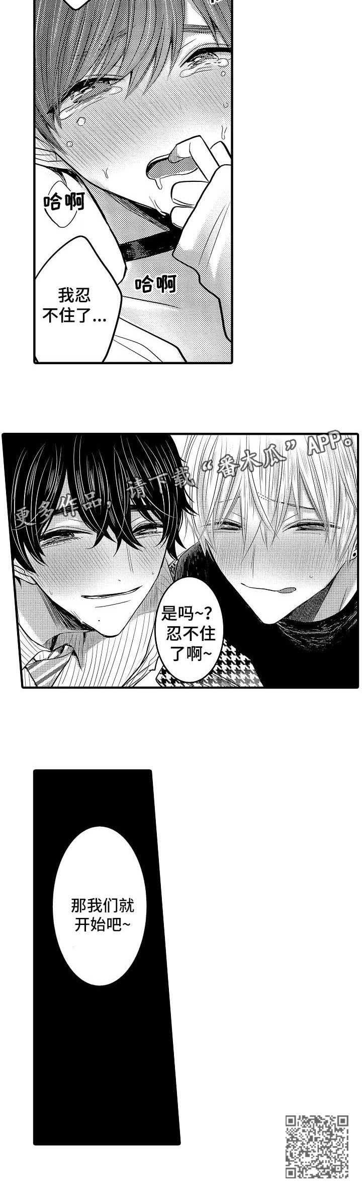 伪造报告漫画结局漫画,第49章：【第二季】我的妻子们7图