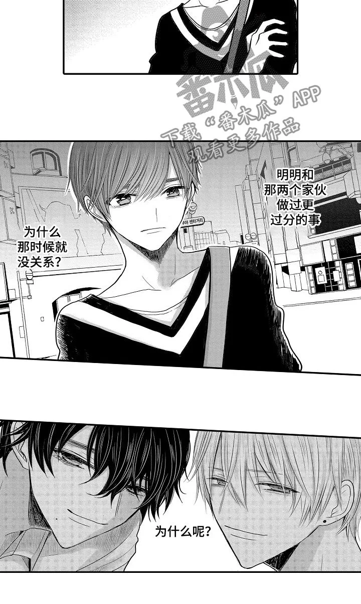 伪造报告漫画结局漫画,第32章：兼职11图