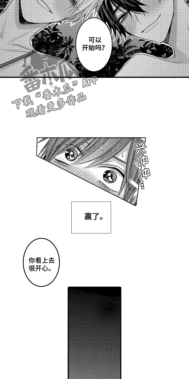 伪造报告漫画免费阅读完整版下拉式6漫画,第97章：【第二季】赢了4图