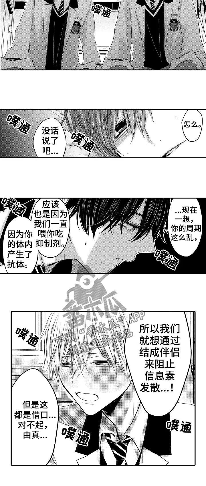 伪造报告漫画免费阅读完整版下拉式6漫画,第27章：3年前15图