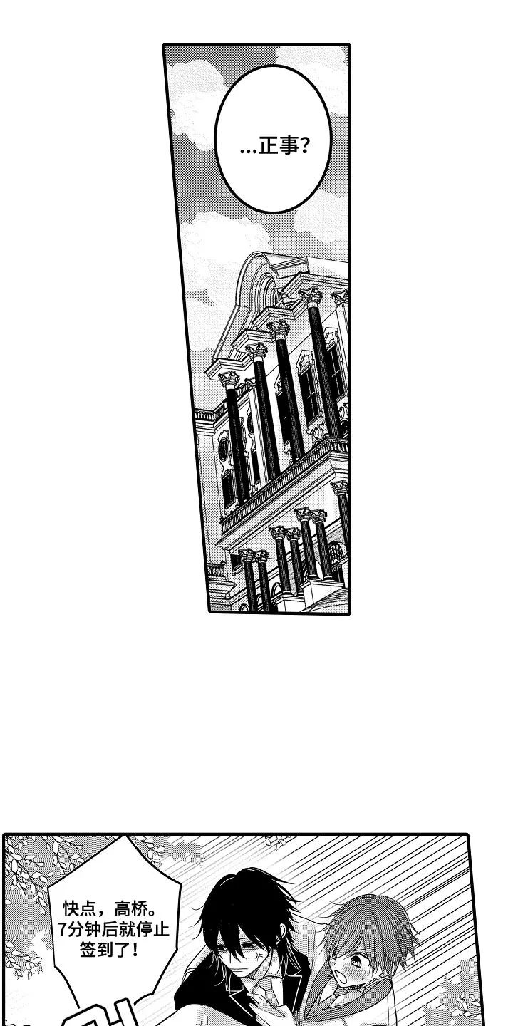 伪造报告漫画简介漫画,第89章：【第二季】签到5图