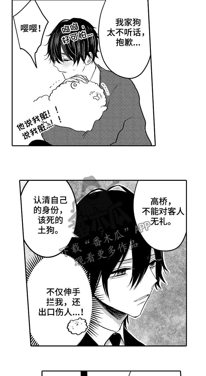 伪造报告漫画结局漫画,第31章：行踪7图