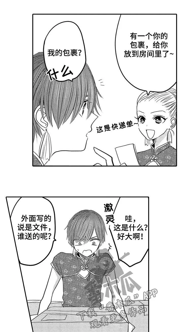 伪造报告漫画结局漫画,第39章：温泉酒店2图