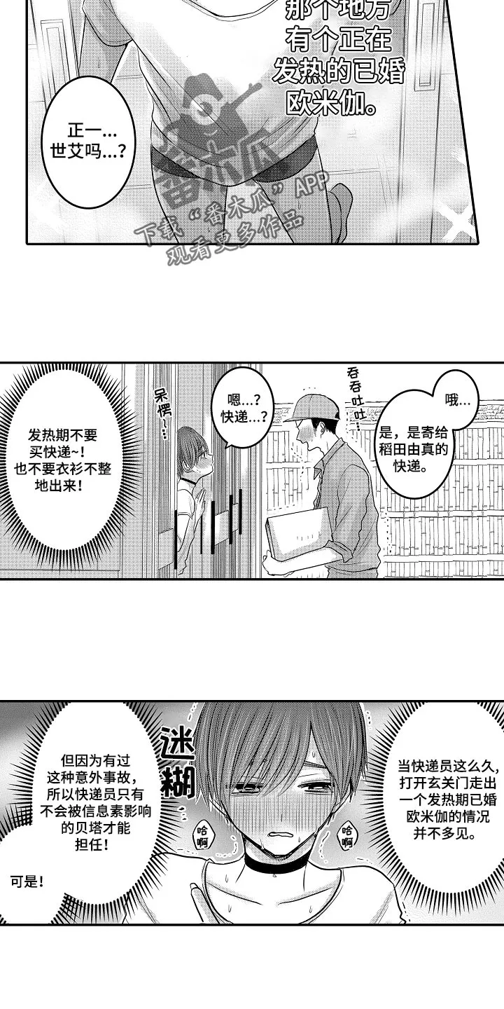 伪造报告漫画免费阅读完整版下拉式6漫画,第71章：【第二季】取快递2图