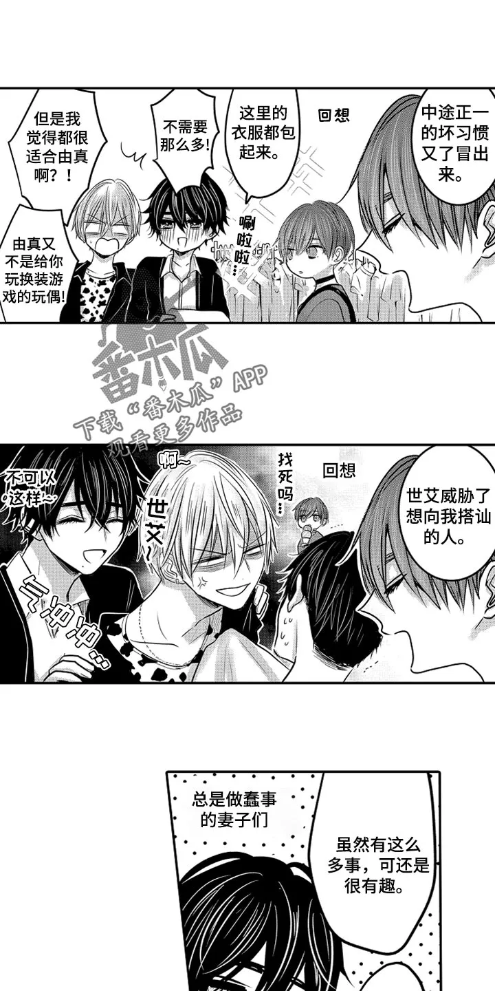 伪造报告漫画结局漫画,第77章：【第二季】婚礼计划1图