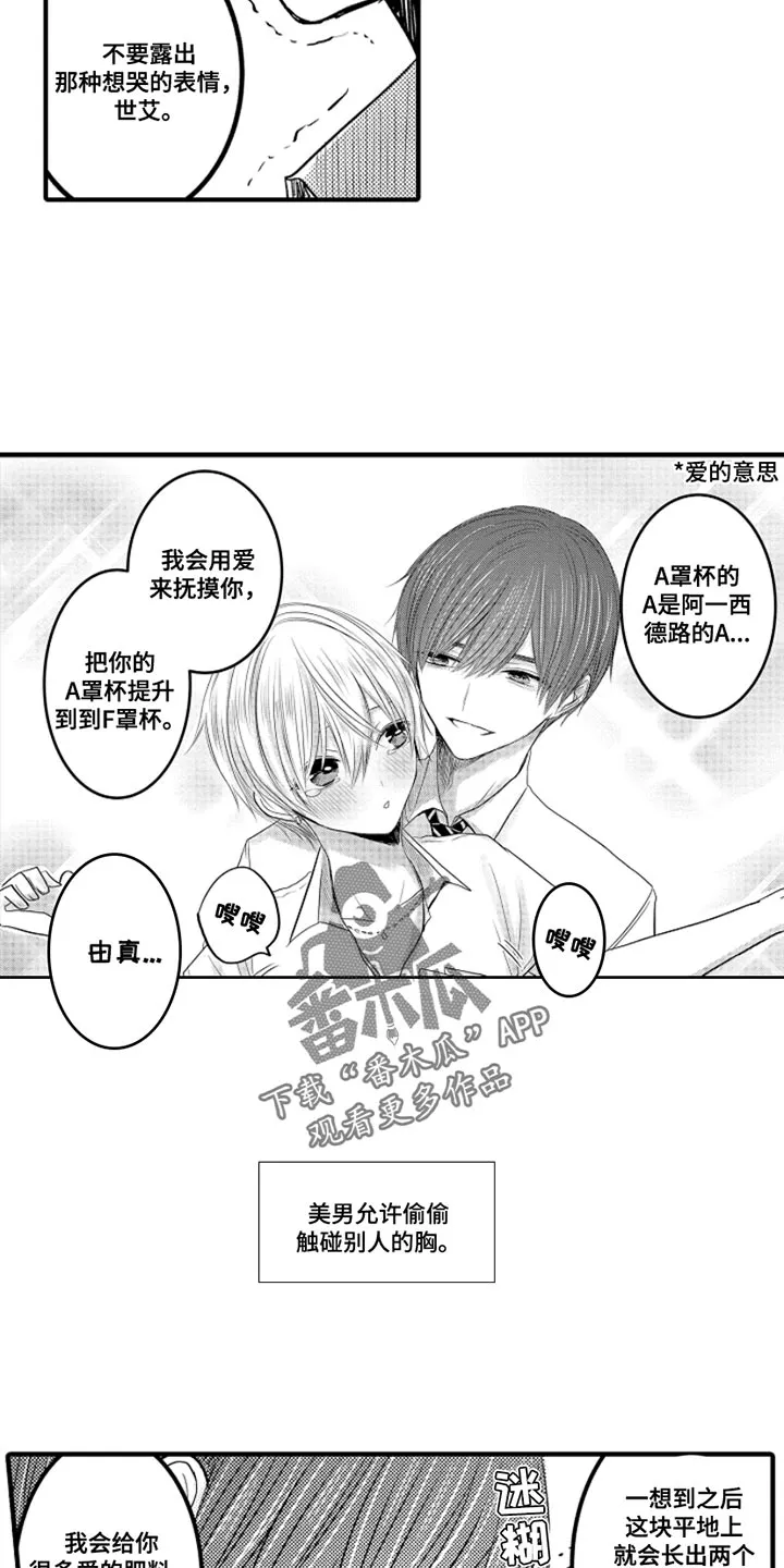 伪造报告漫画免费阅读漫画,第105章：【番外】变成女孩子（2）4图